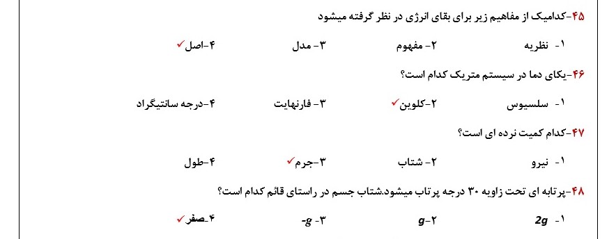 تایپ سوالات امتحانی (تستی یا چهار گزینه ای)